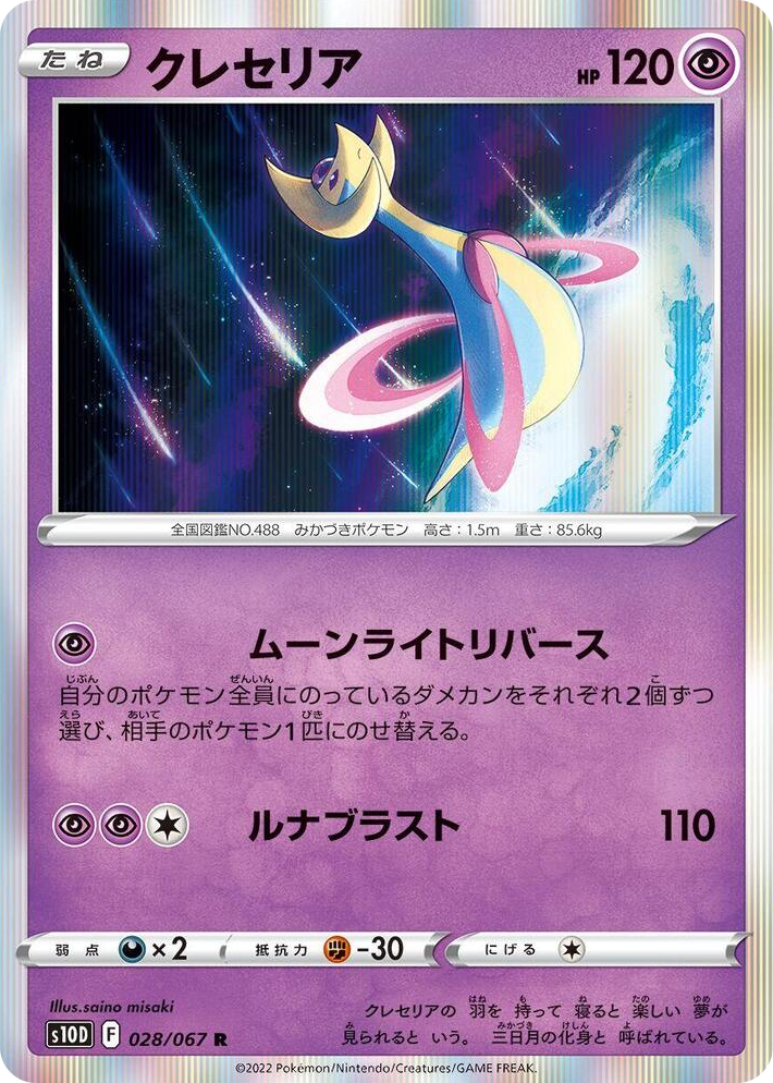 0028 Cresselia Rare Time Gazer