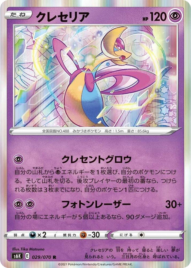 0029 Cresselia Rare Jet-Black Spirit