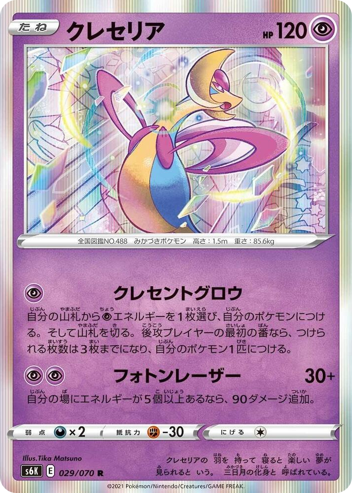 0029 Cresselia Rare Jet-Black Spirit
