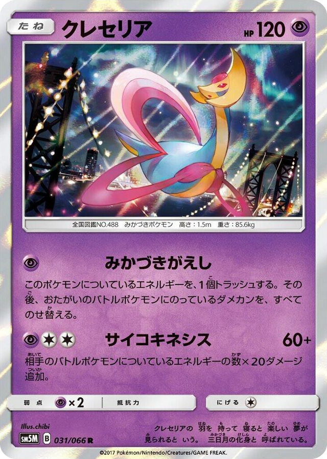 0031 Cresselia Rare Ultra Moon