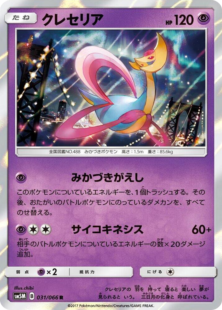 0031 Cresselia Rare Ultra Moon