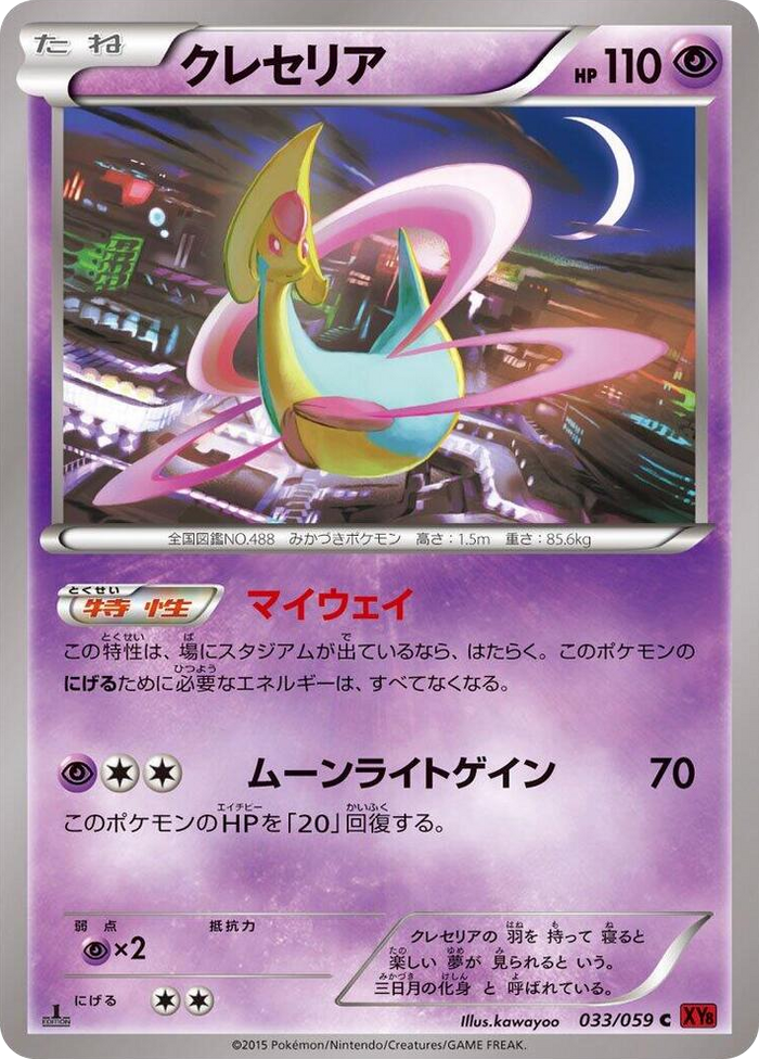 Cresselia #33 Common - XY8-Br: Red Flash Japanese Pokemon card