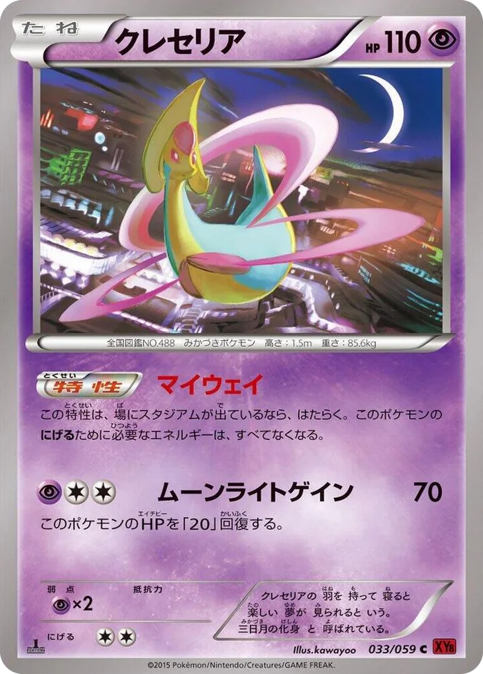 0033 Cresselia Common XY8-Br: Red Flash