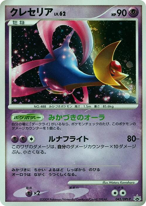 0045 Cresselia - 045/DPt-P None DPt-P Promotional cards