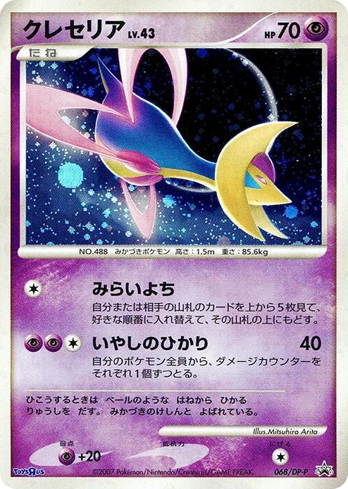 0068 Cresselia - 068/DP-P None DP-P Promotional cards