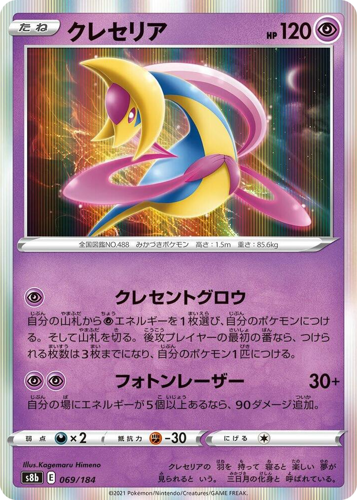 0069 Cresselia None VMAX Climax