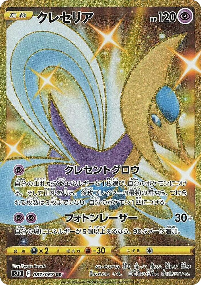 0087 Cresselia Ultra Rare Skyscraping Perfection