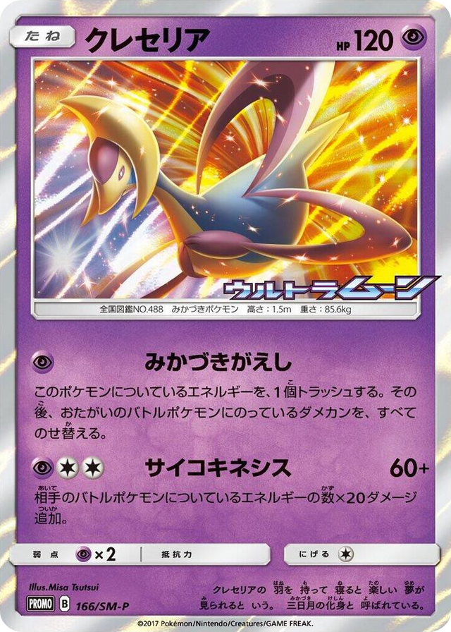 0166 Cresselia - 166/SM-P SM-P: Sun & Moon Promos