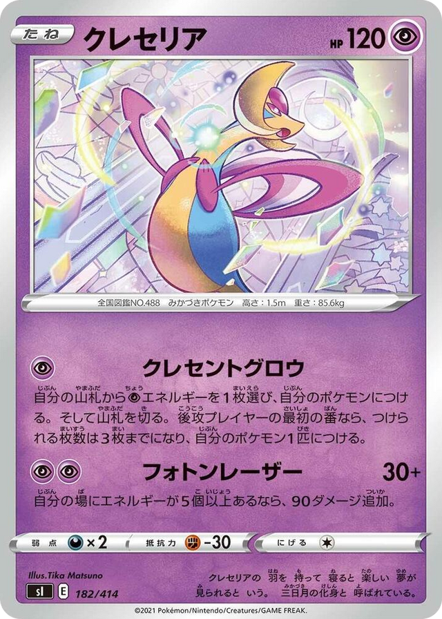 0182 Cresselia Start Deck 100