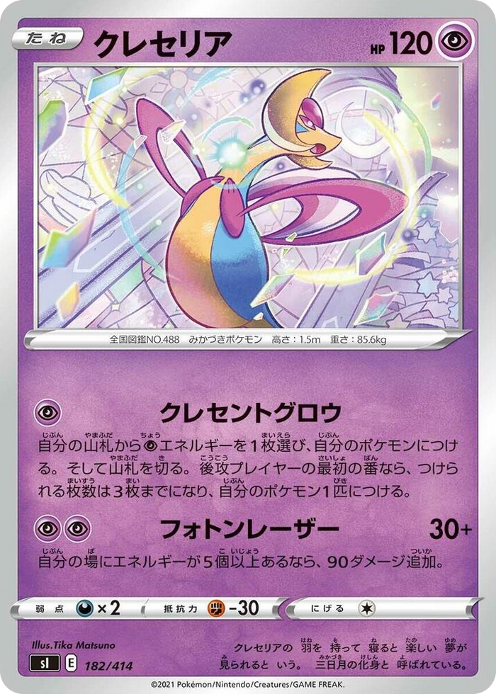 Cresselia #182 - Start Deck 100 Japanese Pokemon card