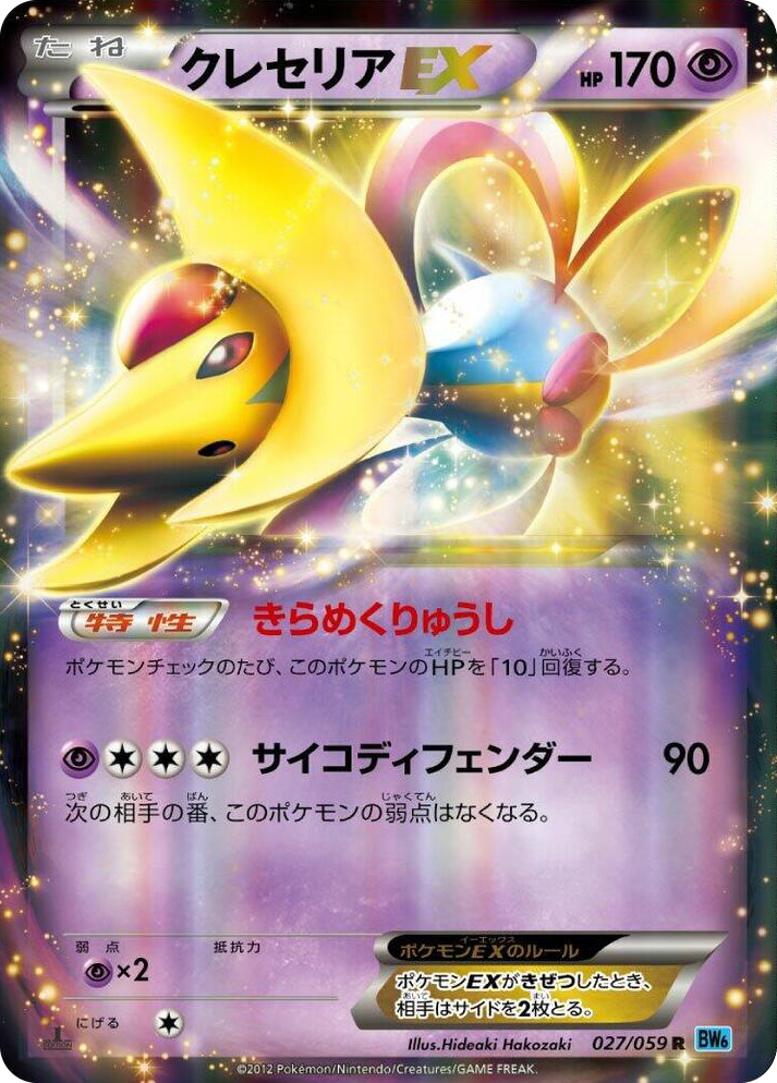 0027 Cresselia EX Rare Freeze Bolt