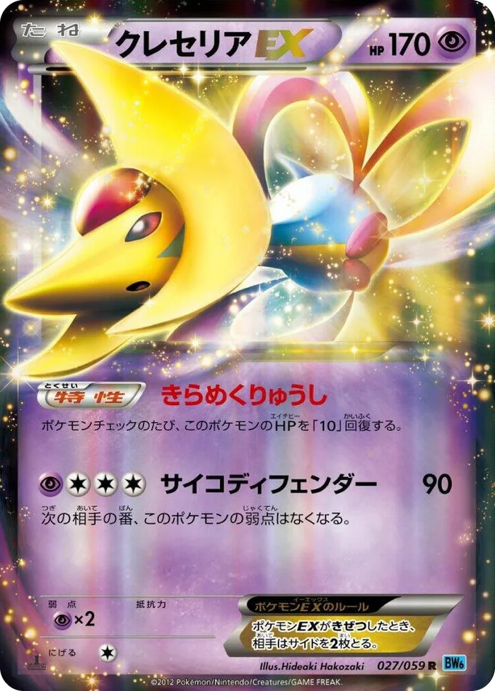 0027 Cresselia EX Rare Freeze Bolt