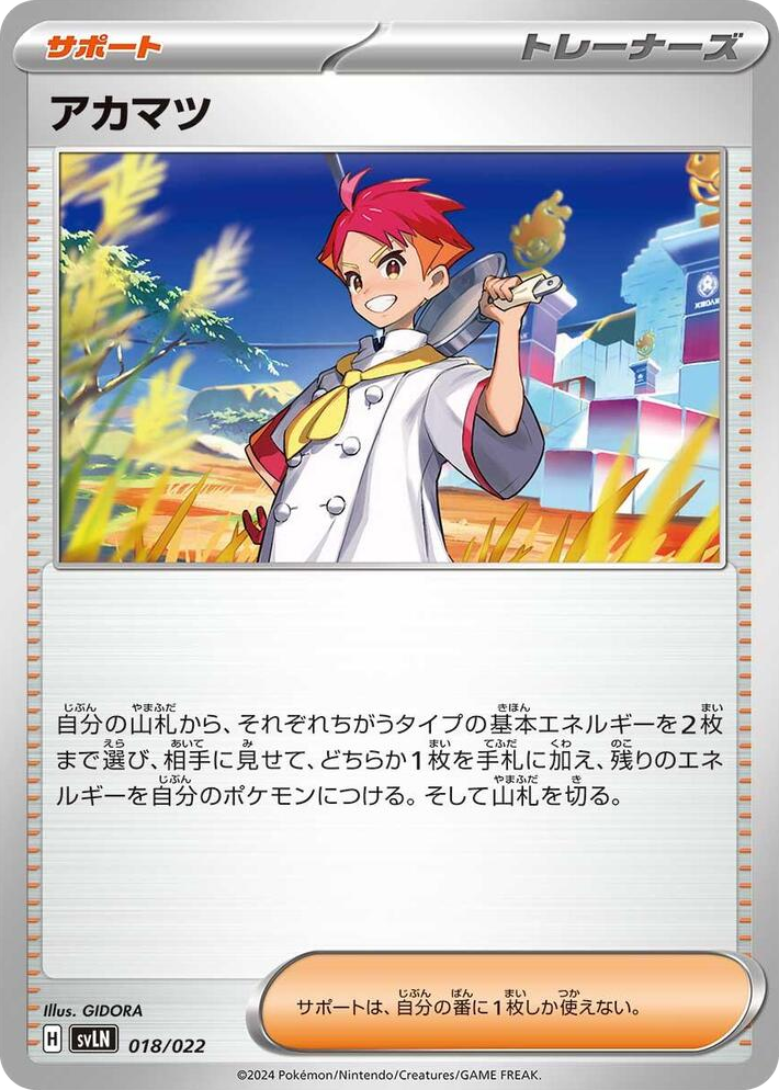 0018 Crispin None Sylveon ex Stellar Tera Type Starter Set