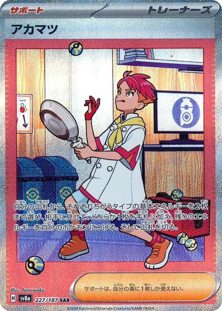 0227 Crispin Special Art Rare Terastal Fest ex