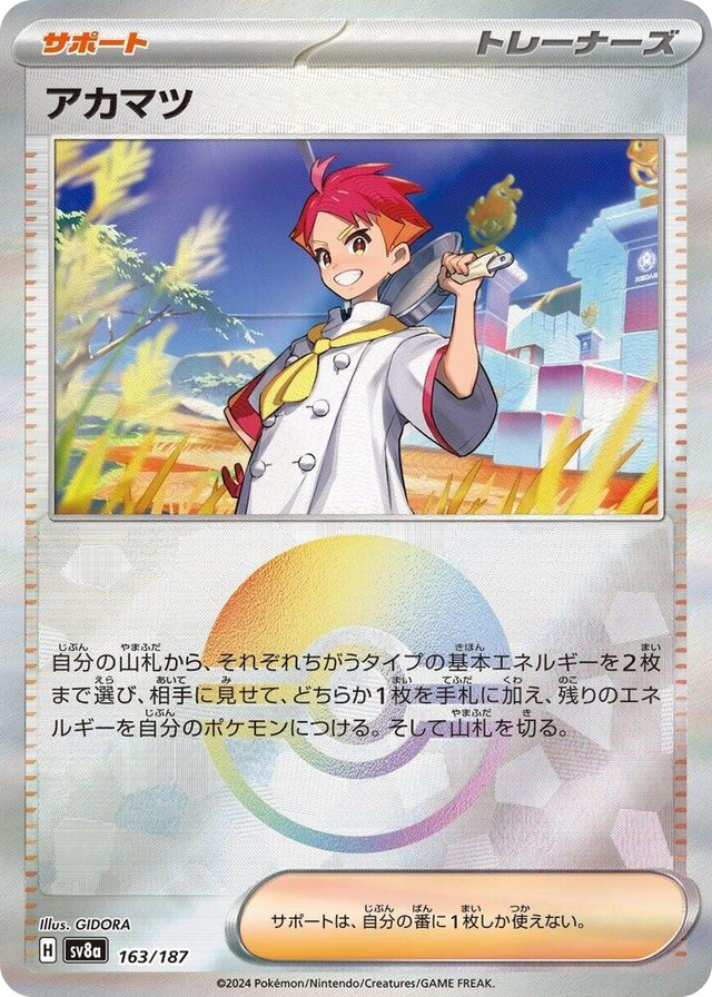 0163 Crispin (Mirror Foil) Common Terastal Fest ex