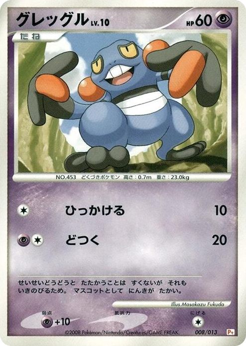 0008 Croagunk None DPt Gift Box (Chimchar)