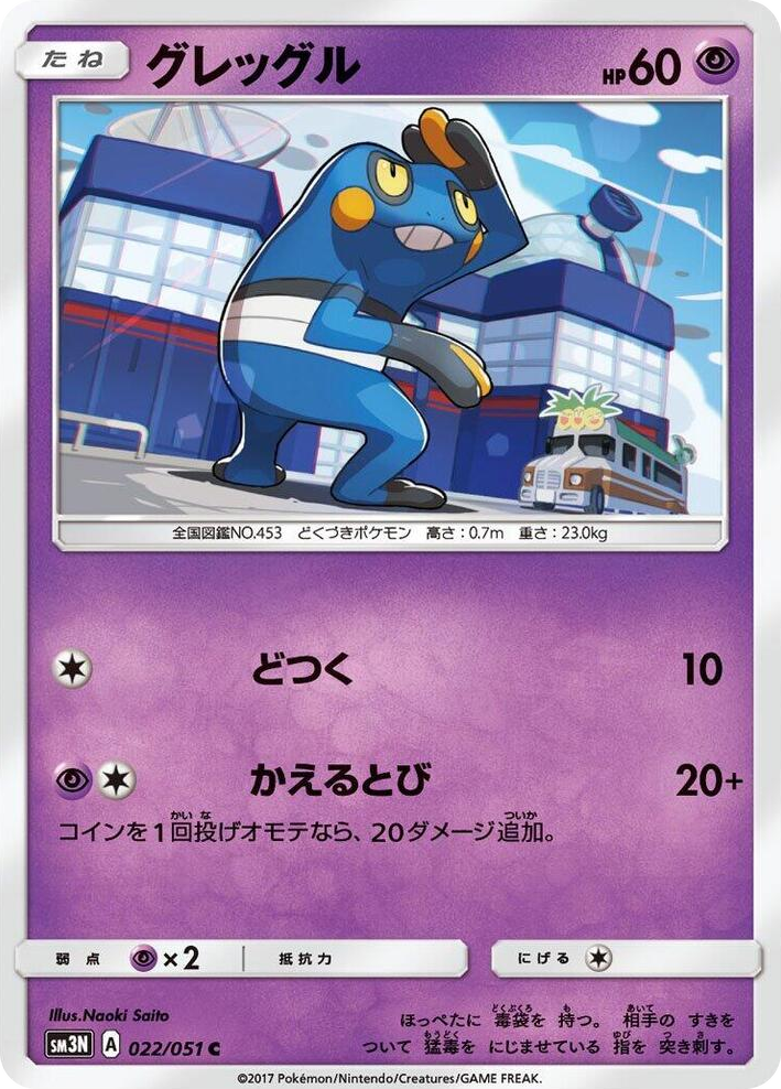 0022 Croagunk Common Darkness that Consumes Light