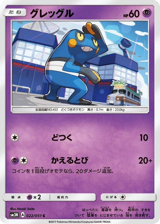 0022 Croagunk Common Darkness that Consumes Light