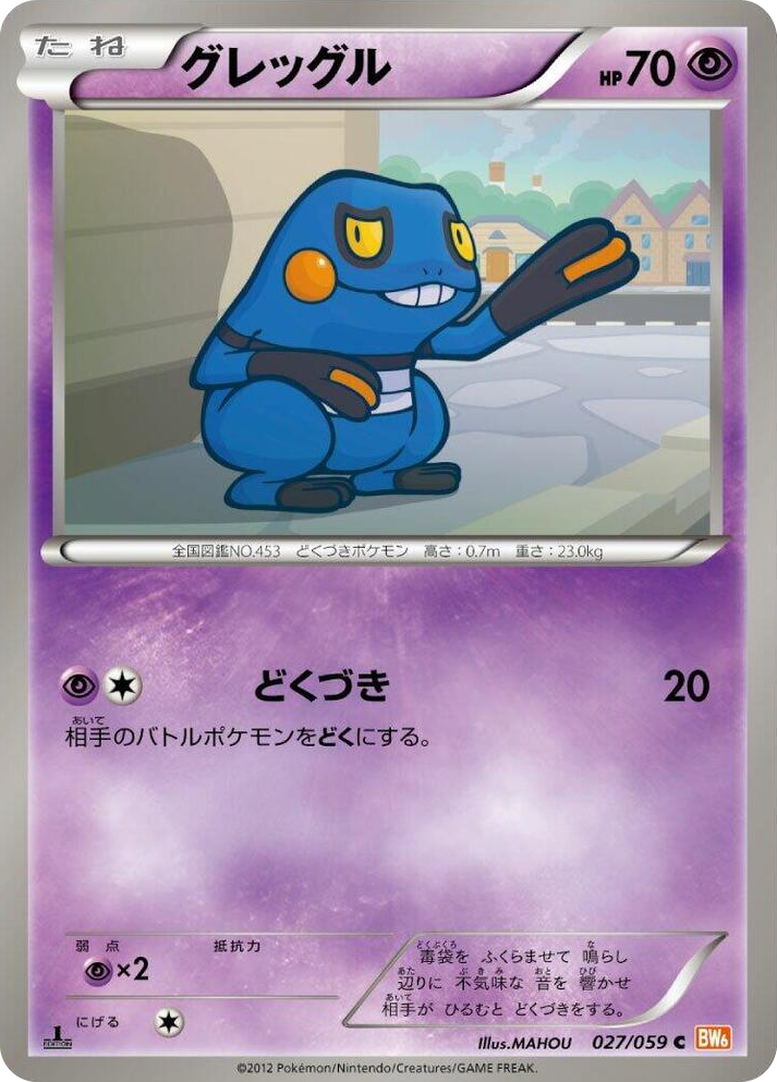 0027 Croagunk Common Cold Flare