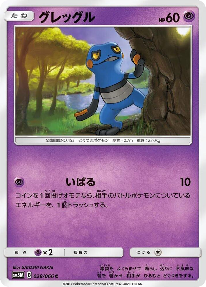 0028 Croagunk Common Ultra Moon