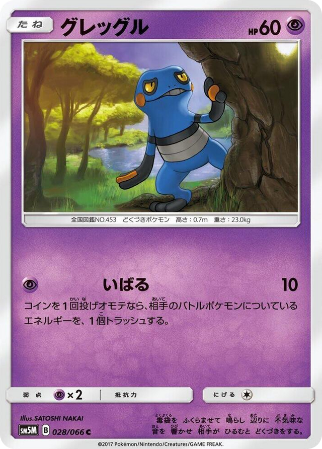 0028 Croagunk Common Ultra Moon