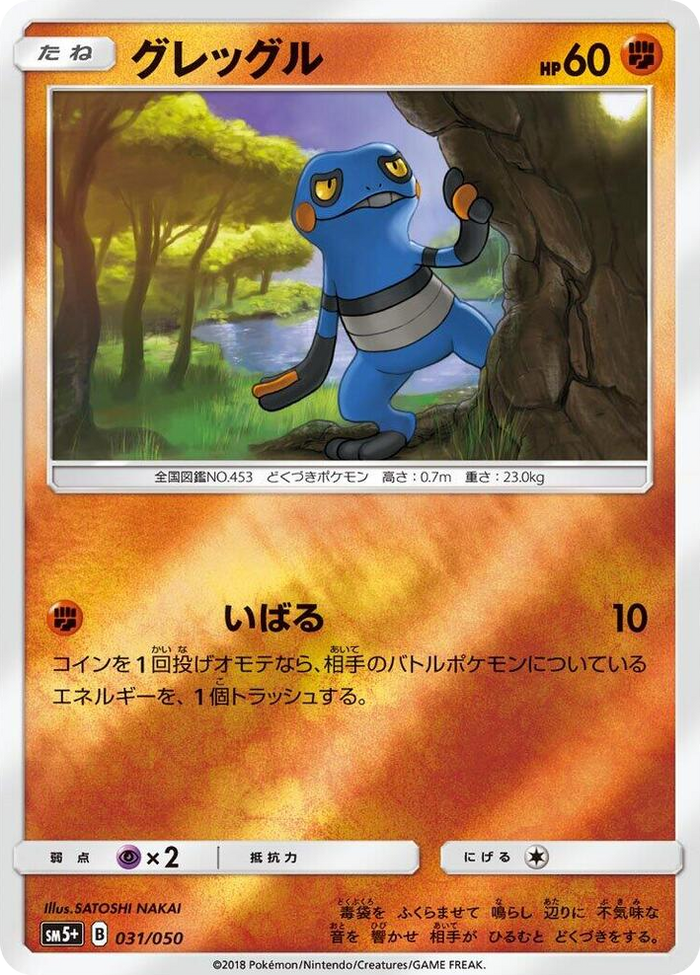 Croagunk #31 None - SM5+: Ultra Force Japanese Pokemon card
