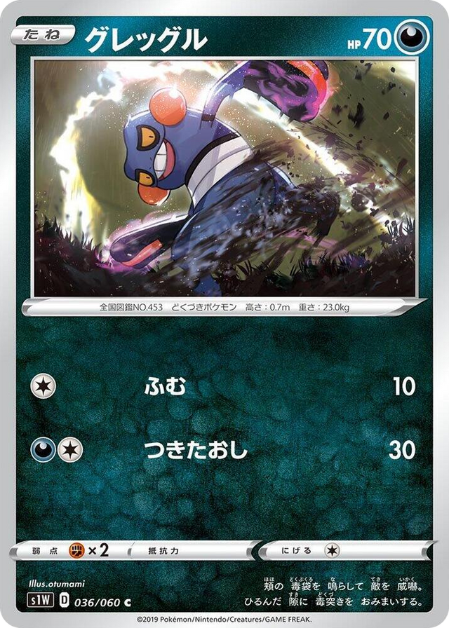 0036 Croagunk Common Sword