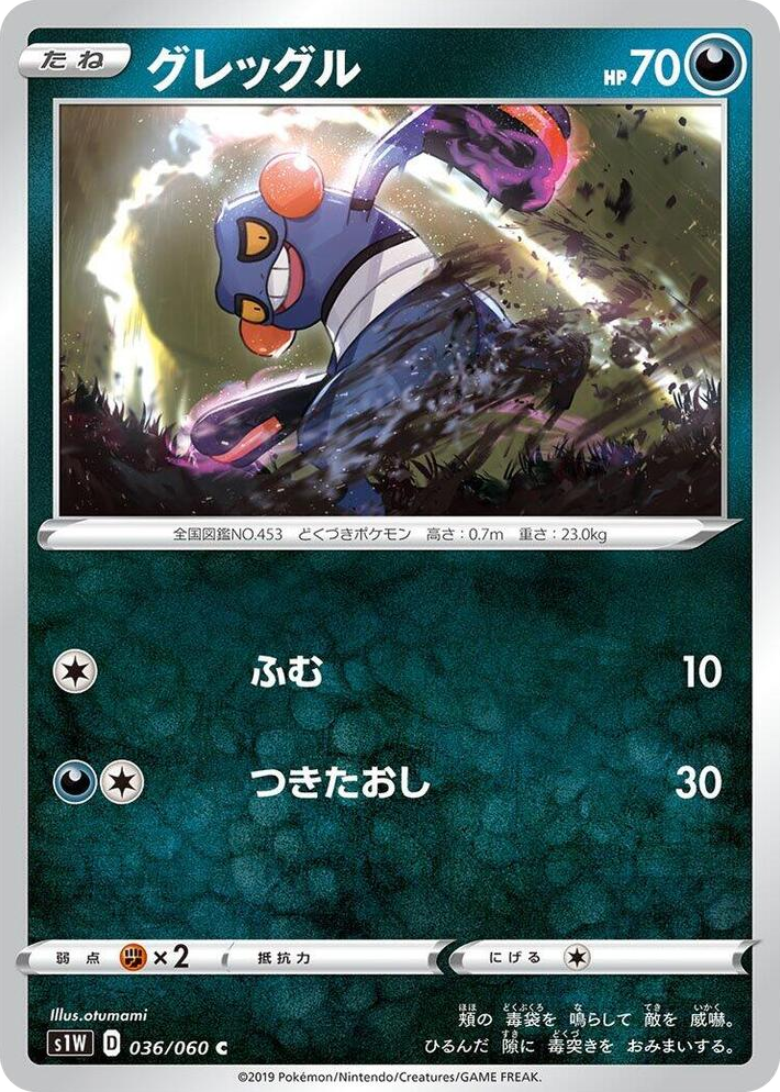 0036 Croagunk Common Sword