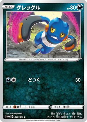 0048 Croagunk Common Dark Phantasma
