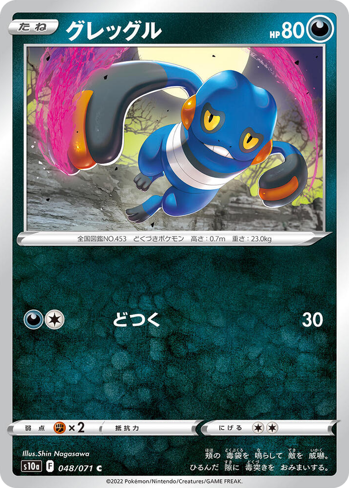 0048 Croagunk Common Dark Phantasma