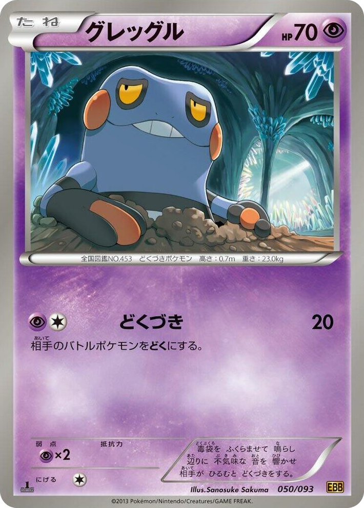 0050 Croagunk None EX Battle Boost