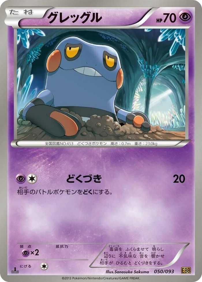 0050 Croagunk EX Battle Boost