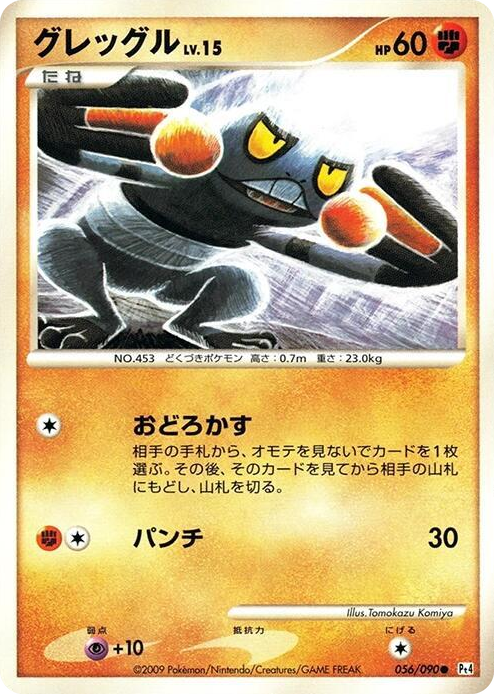0056 Croagunk Common Advent of Arceus