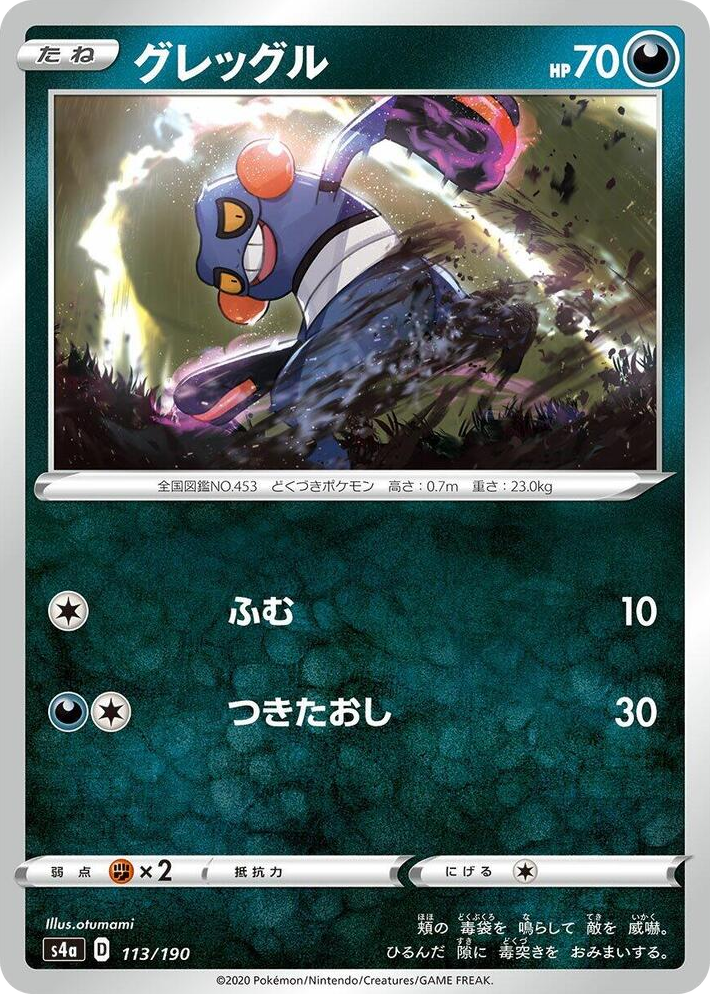 0113 Croagunk None Shiny Star V