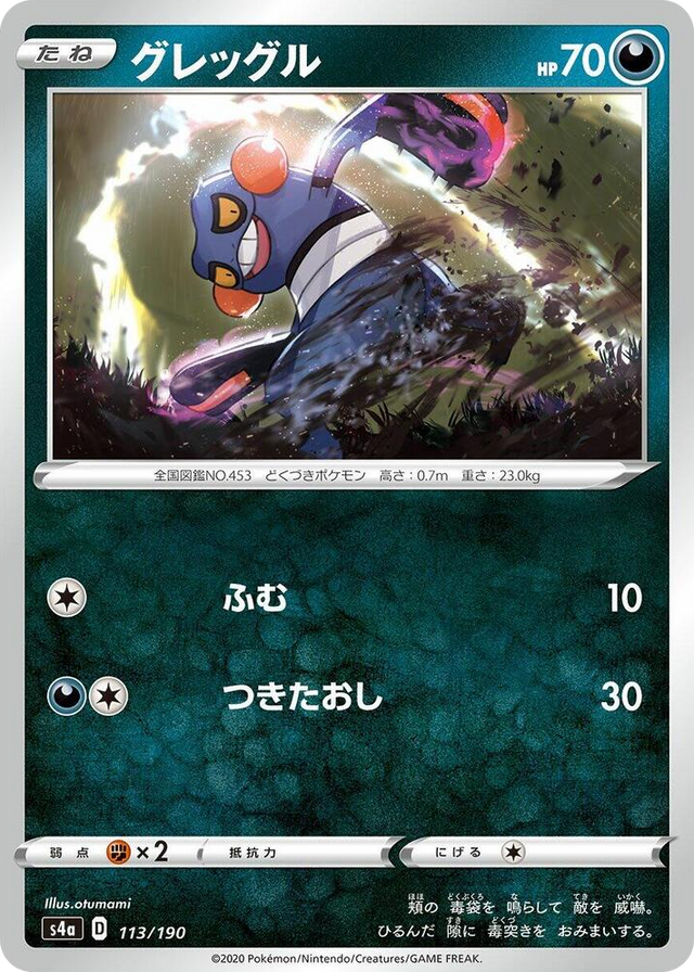 0113 Croagunk None Shiny Star V