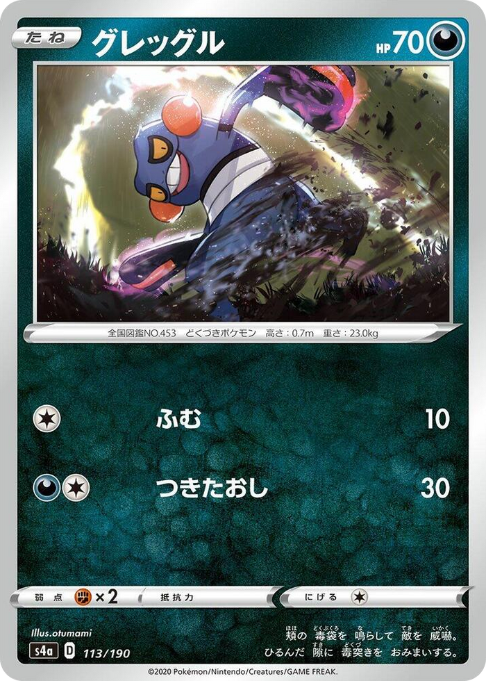 0113 Croagunk None Shiny Star V