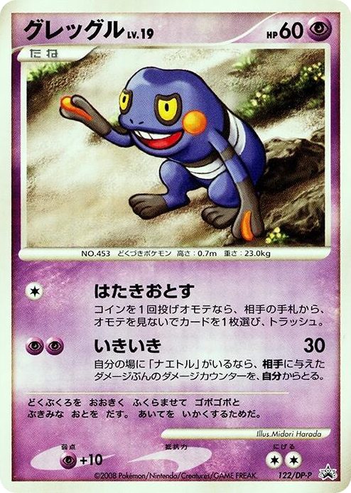 0122 Croagunk - 122/DP-P None DP-P Promotional cards