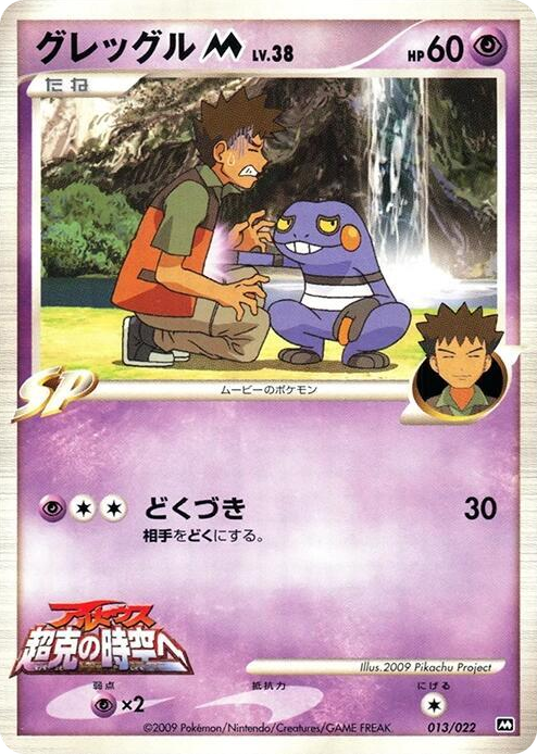 0013 Croagunk M None Movie Commemoration Random Pack