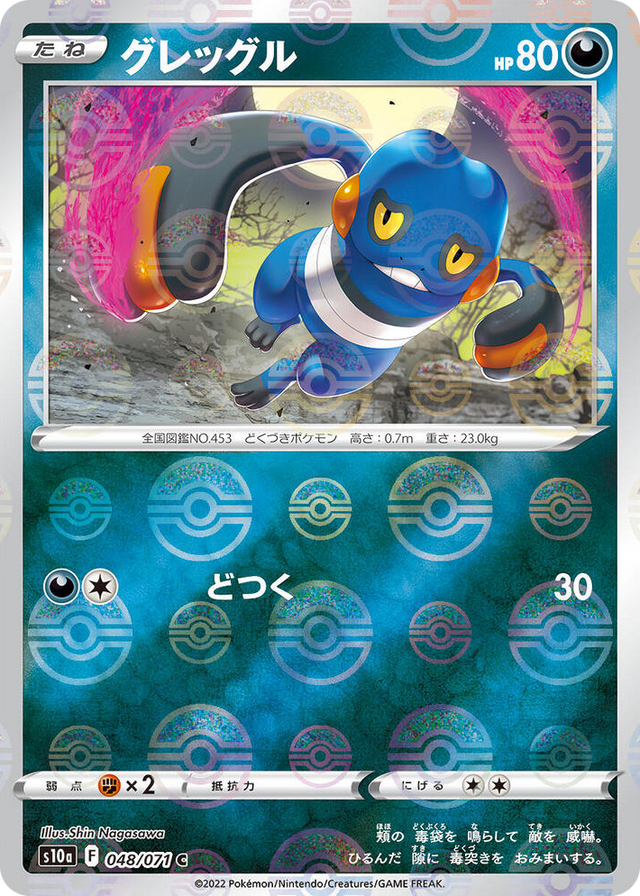 0048 Croagunk (Mirror Holofoil) Common Dark Phantasma