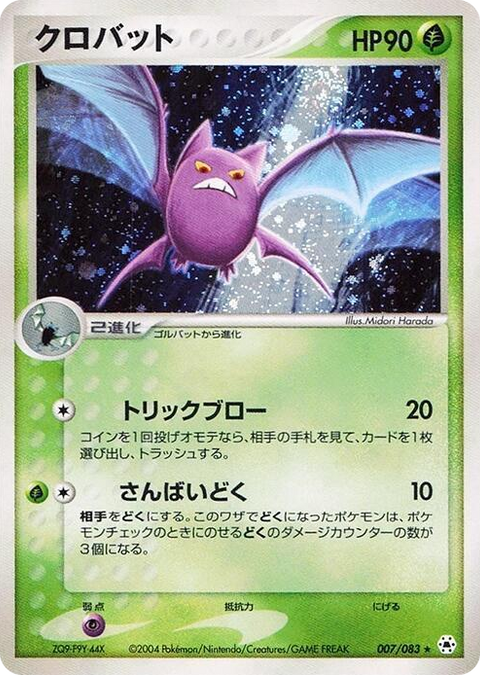 0007 Crobat Holo Rare Undone Seal