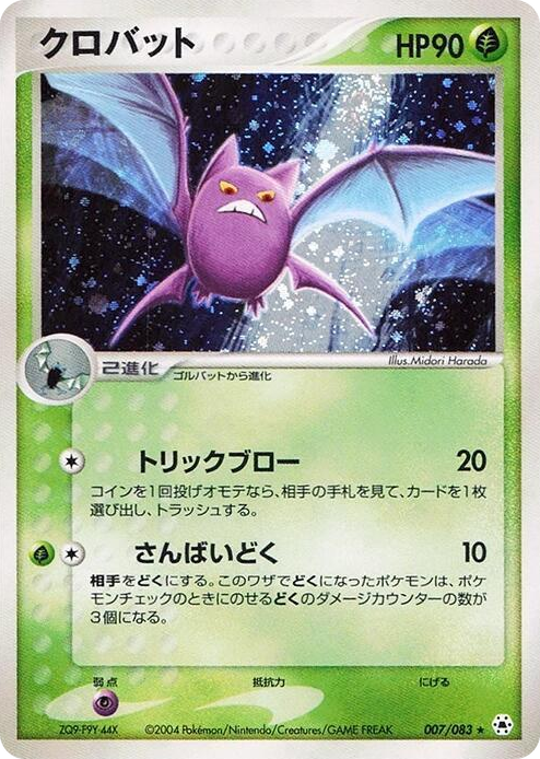 0007 Crobat Holo Rare Undone Seal
