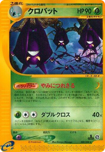 0008 Crobat Rare Split Earth