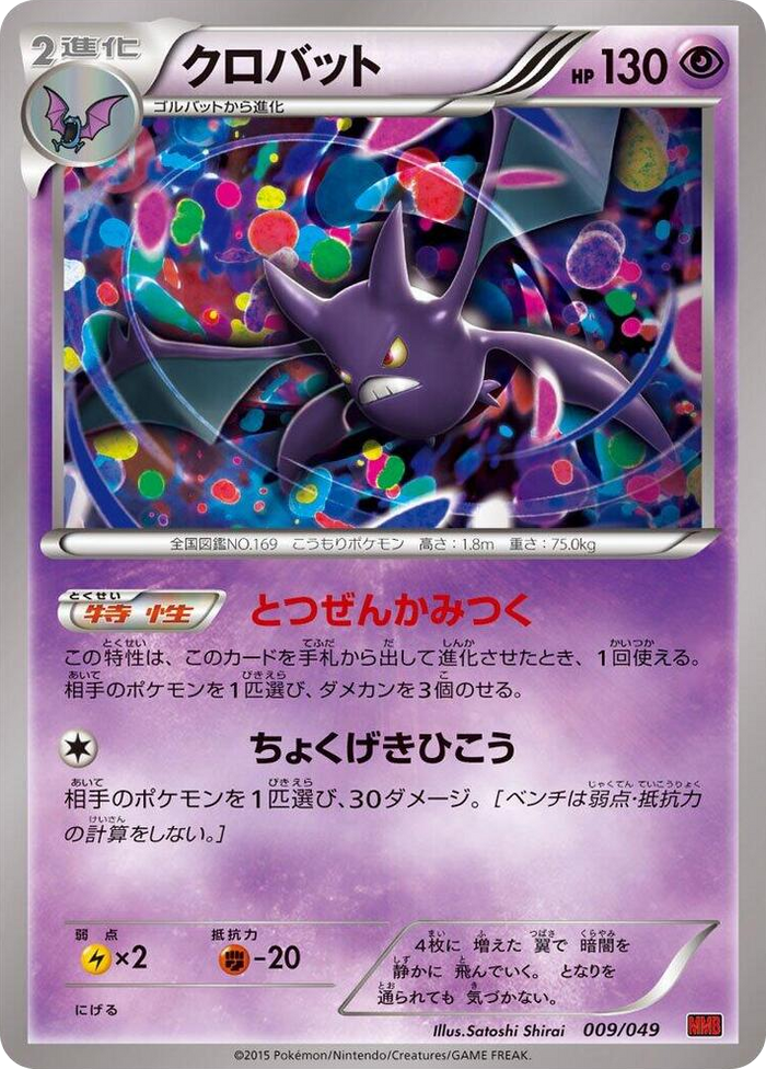 Crobat None #9