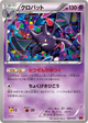 Crobat None #9