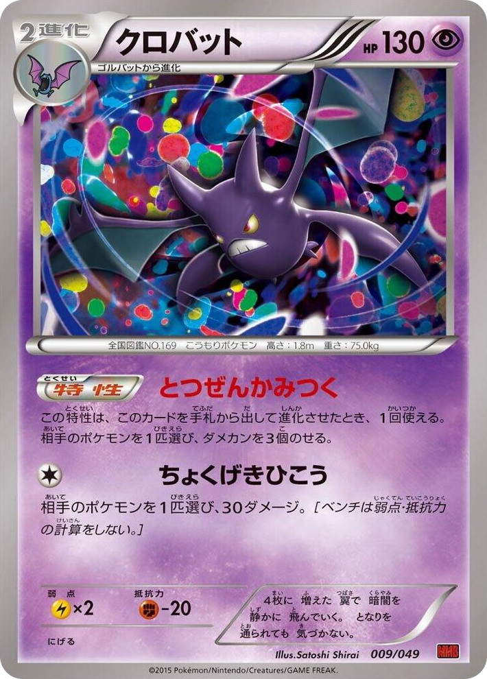 0009 Crobat None M Master Deck Build Box Power Style