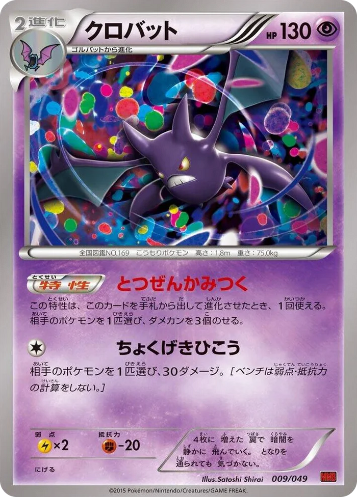 0009 Crobat M Master Deck Build Box Power Style