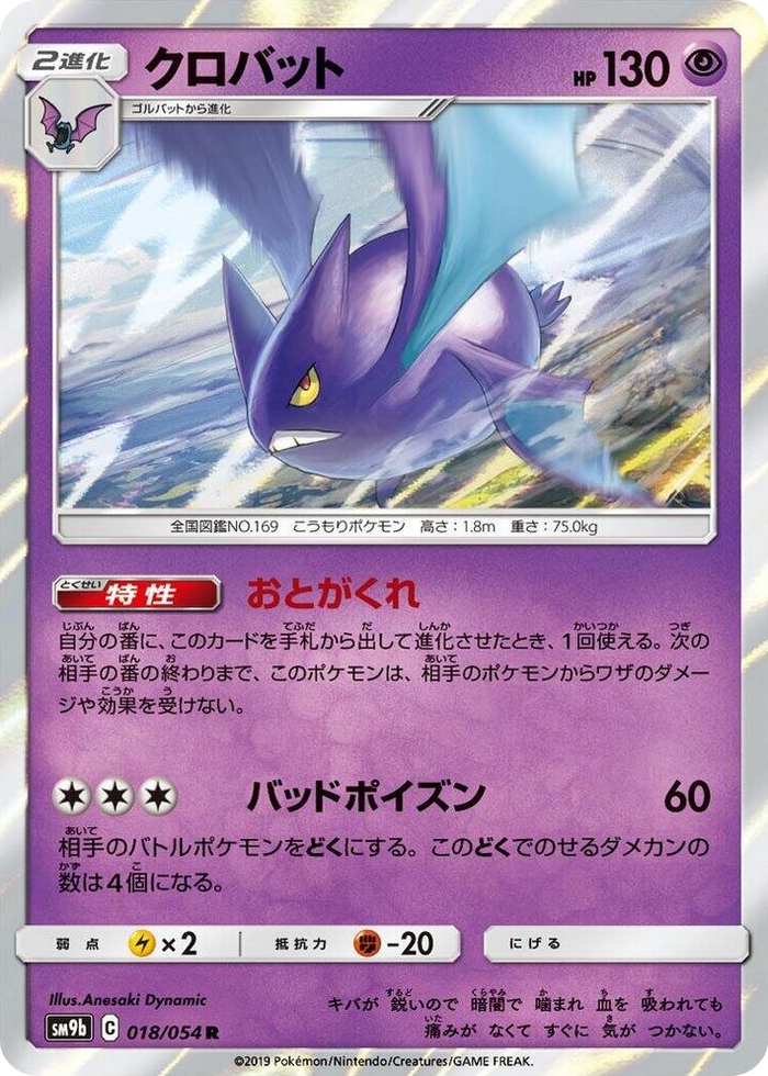 Crobat #18 Rare - Full Metal Wall Japanese Pokemon card