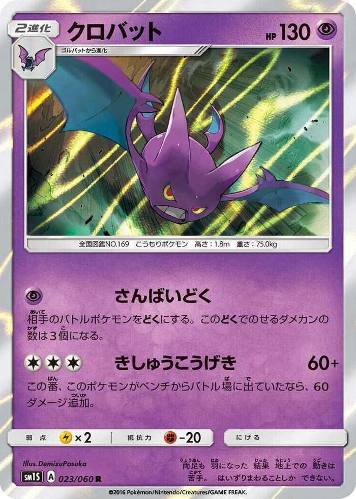 0023 Crobat Rare Collection Sun
