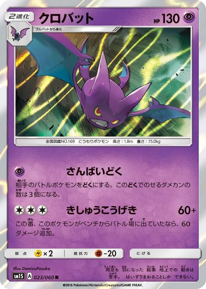 0023 Crobat Rare Collection Sun