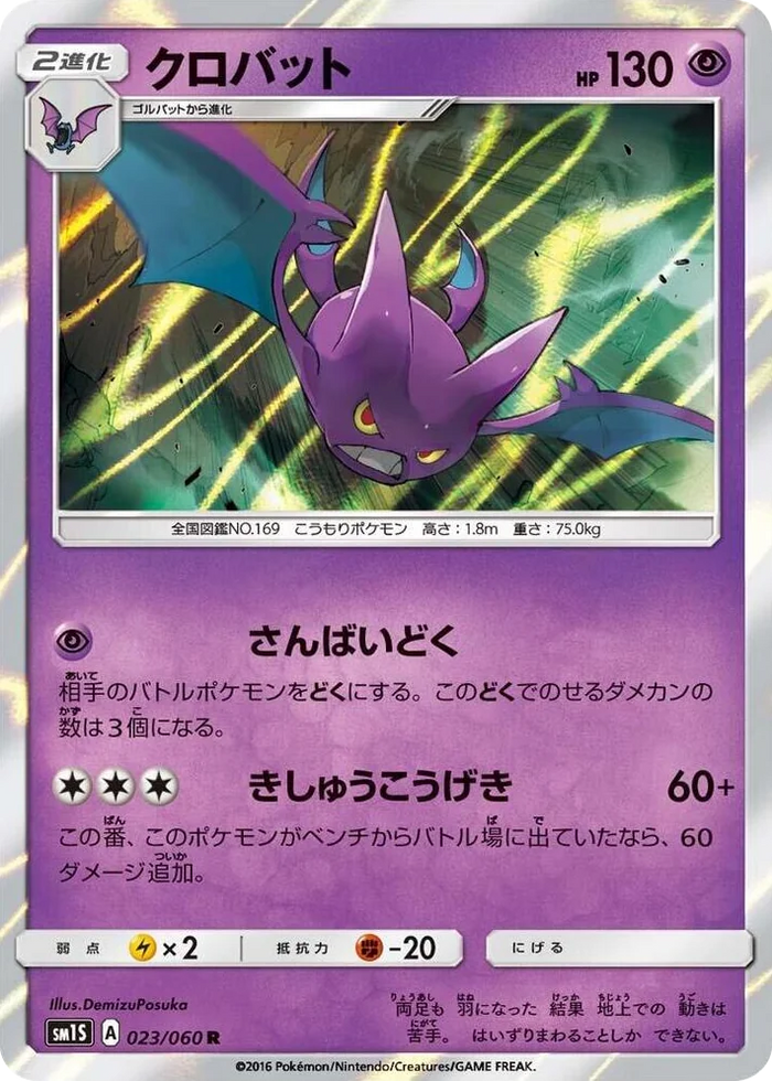 0023 Crobat Rare Collection Sun